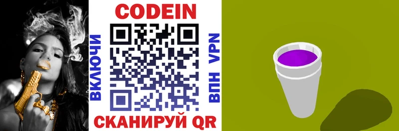 darknet наркотические препараты  Белоозёрский  Codein Purple Drank  дарнет шоп 